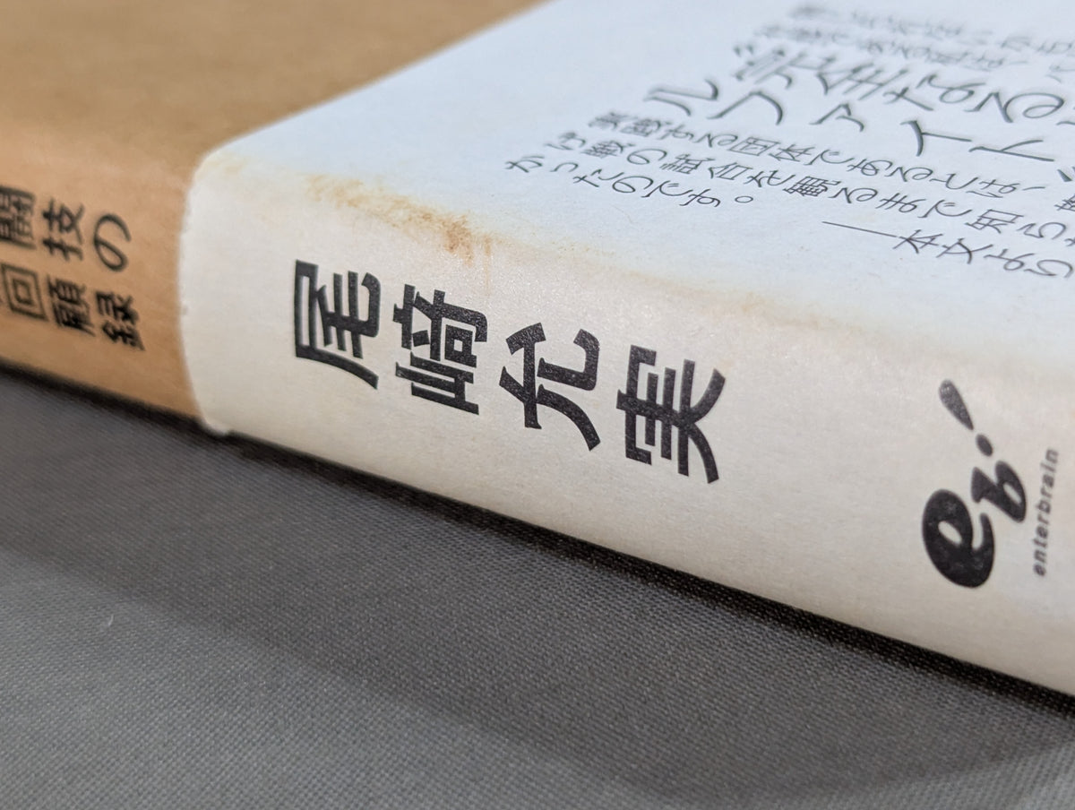 Pancrase 15 Years of Truth: A Behind-the-Scenes Memoir of Mixed Martial Arts.