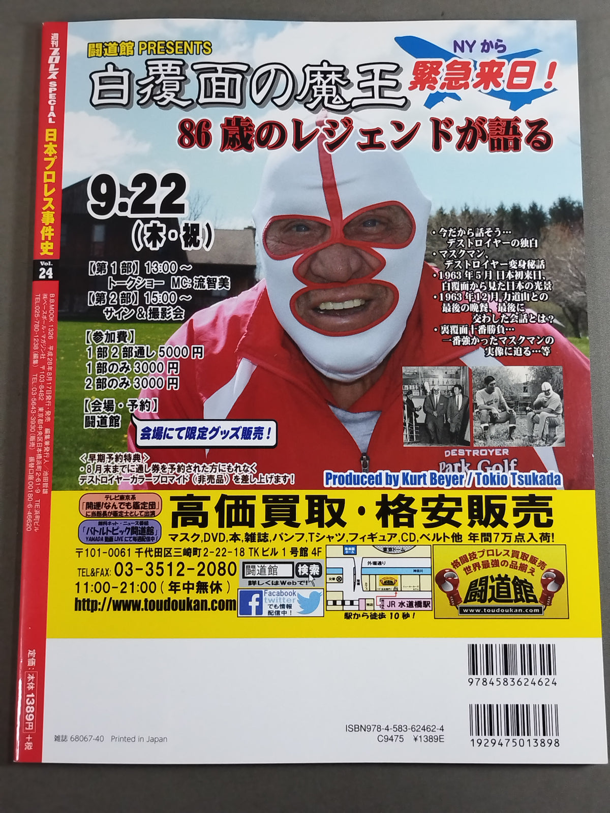 History of Japan Pro Wrestling Incidents Vol.24 The Century of Villains