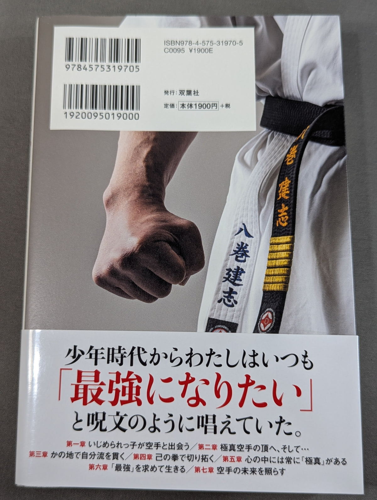 Kenji Yamaki Autobiography: True Yet Reached