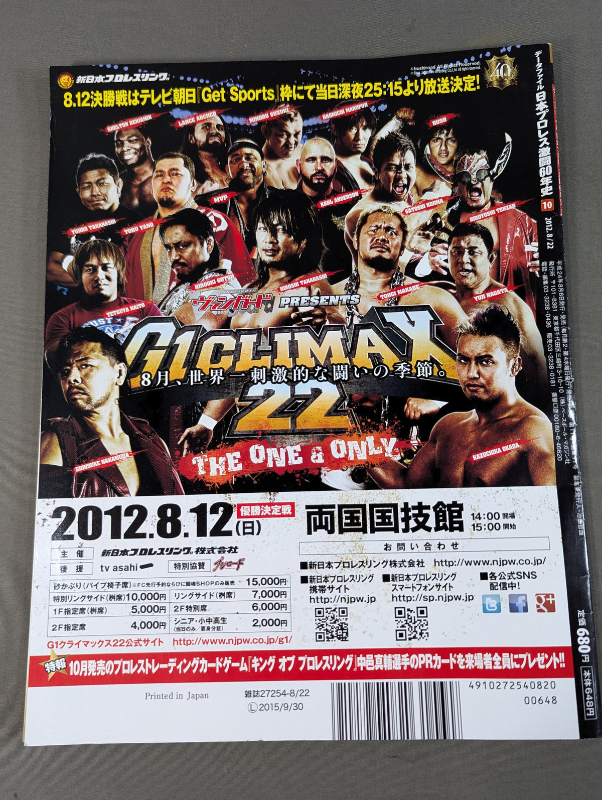 Japan Pro Wrestling 60 Years of Fierce Battle (10)