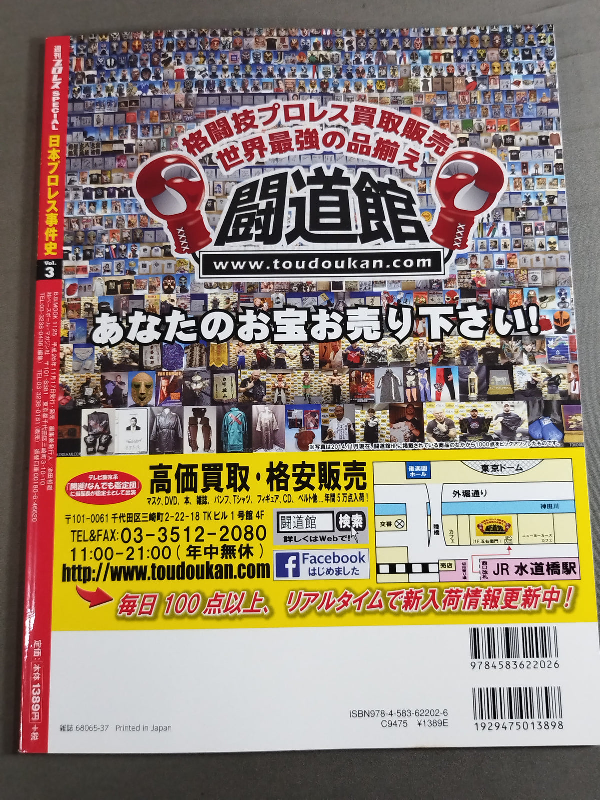 Japan Pro Wrestling Incident History Vol.3 The Great Upheaval of the Year-end and New Year holidays