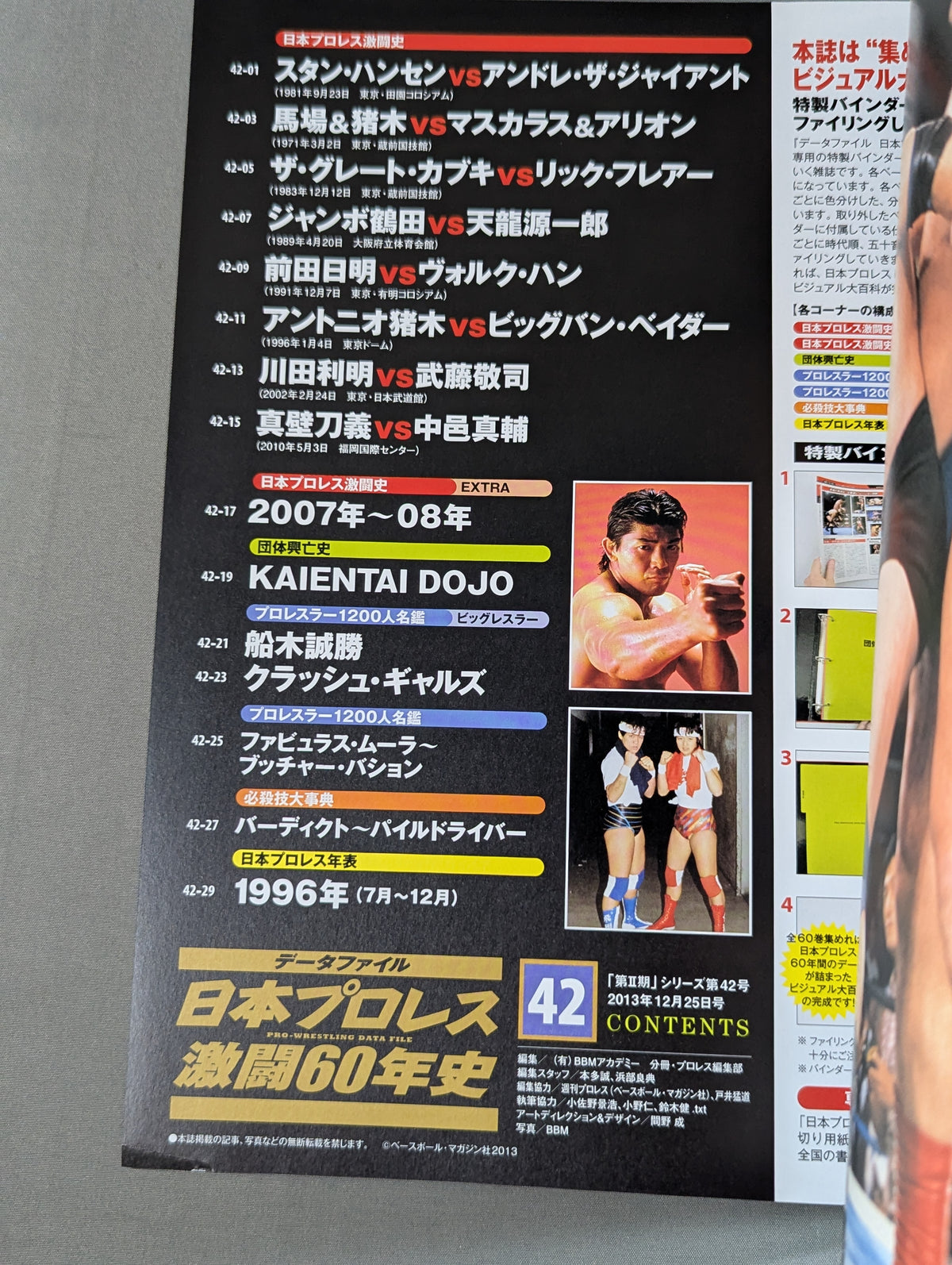 Japan Pro Wrestling 60 Years of Fierce Battle (42)