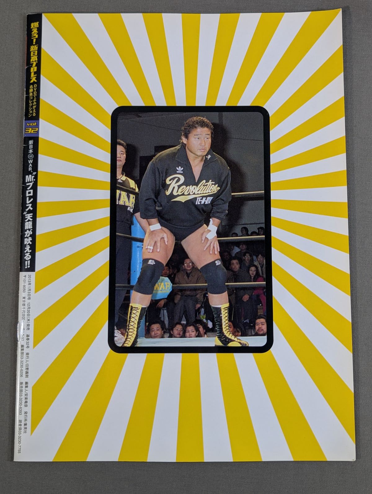 燃えろ!新日本プロレス vol.32