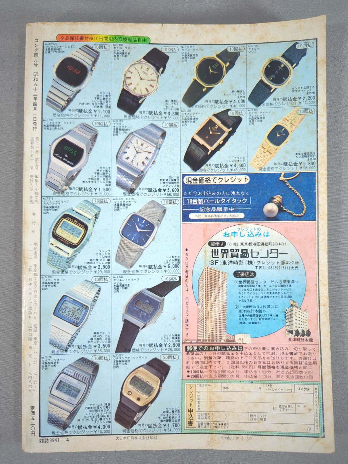 Monthly Gong Vol.11 No.5