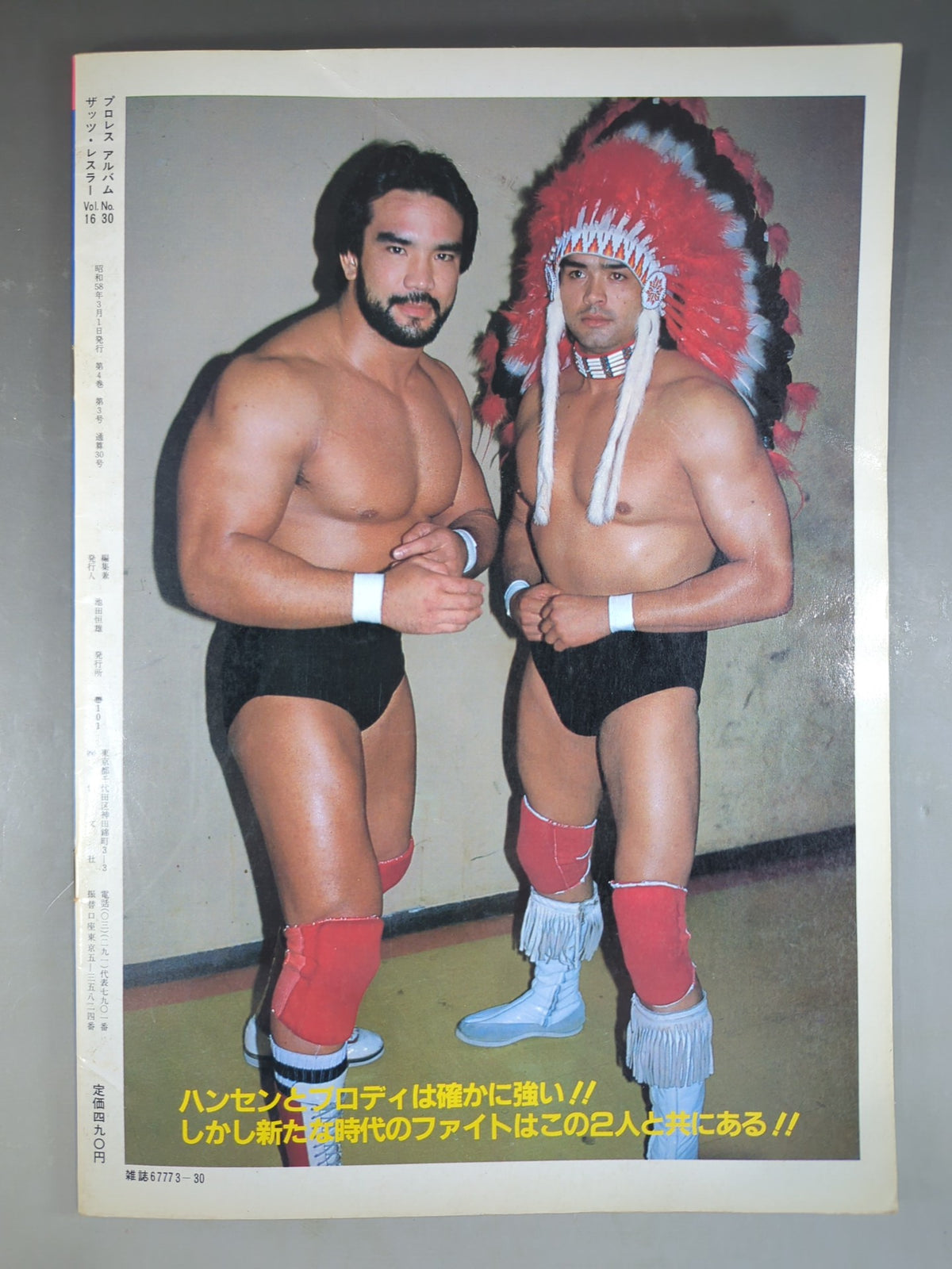 プロレスアルバム30 リッキー・スティンボート