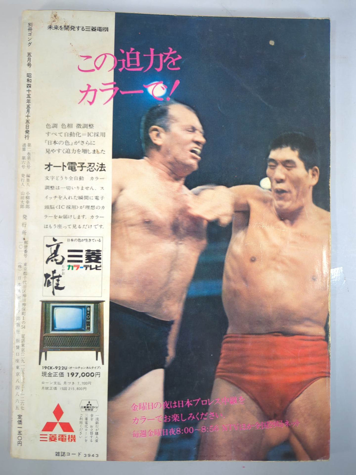 Bessatsu Gong Vol.2 No.5