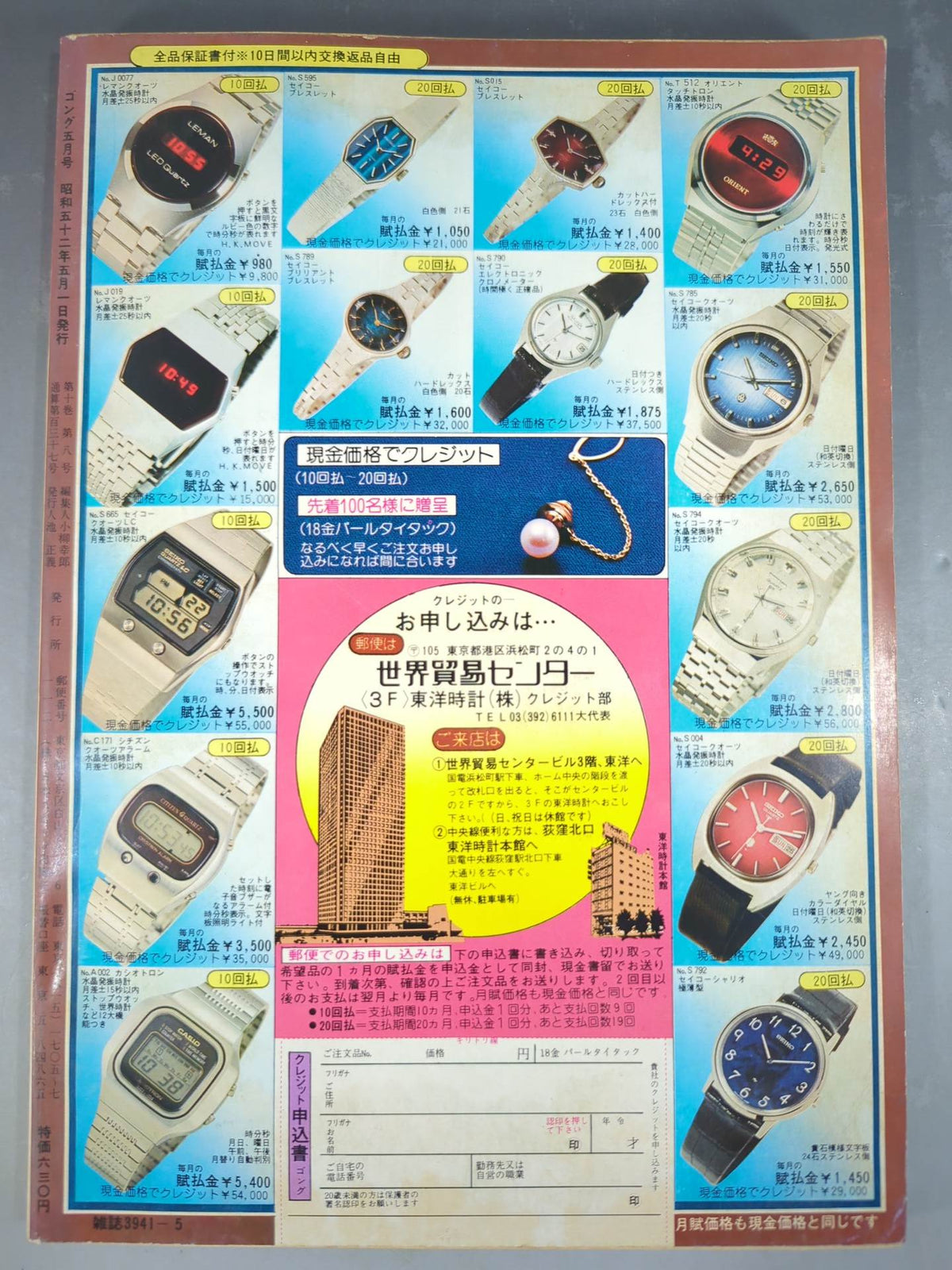 月刊ゴングVol.10 No.8