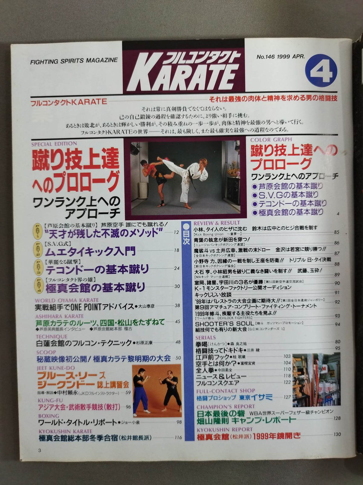 フルコンタクトKARATE146