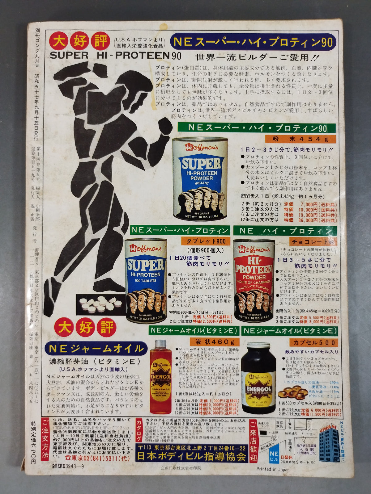 別冊ゴングVol.14 No.9