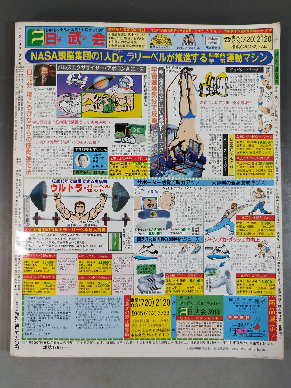 Big Wrestler Monthly, February 1984