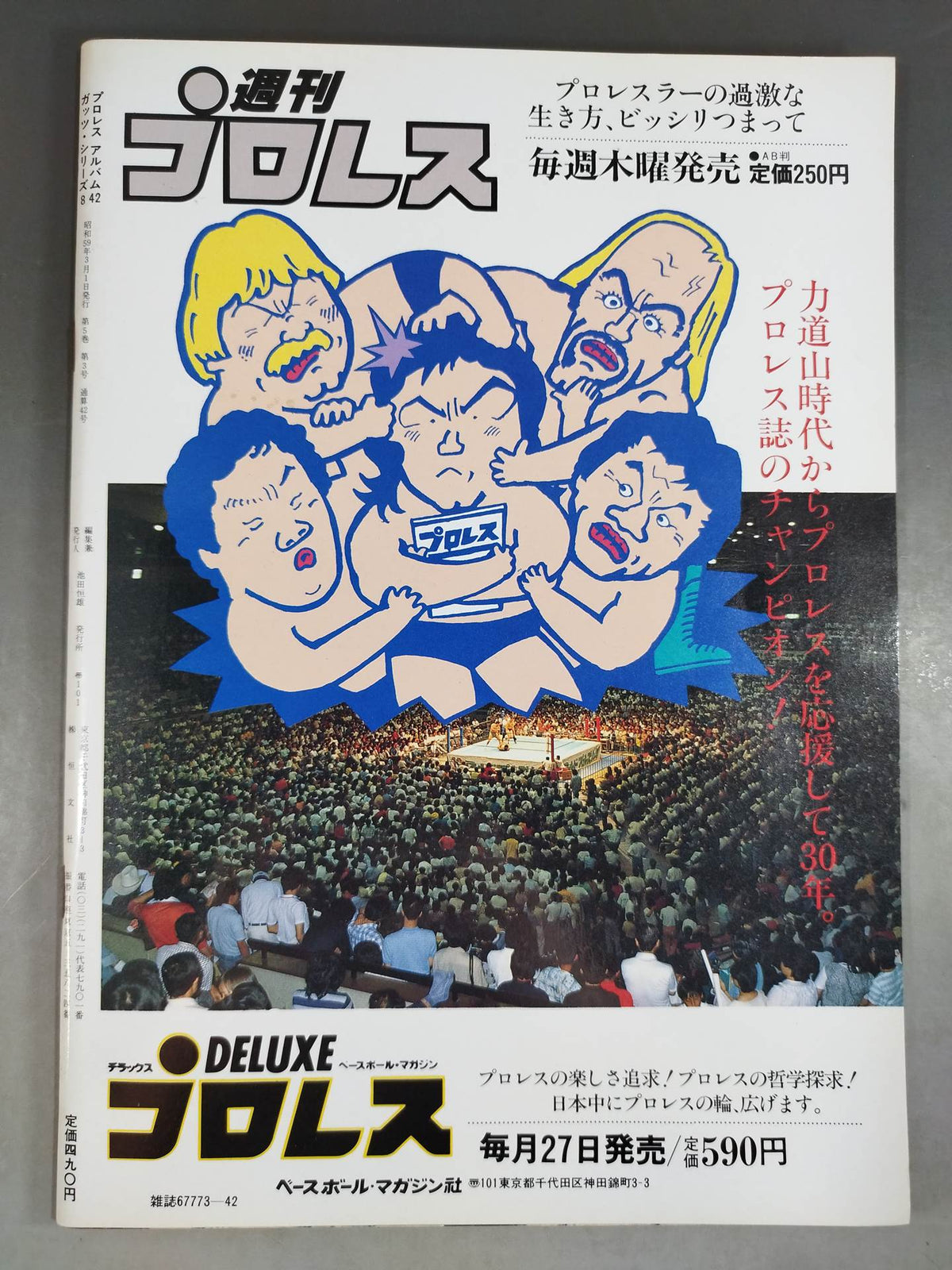 Pro Wrestling Album 42 Riki Choshu <維新への道>