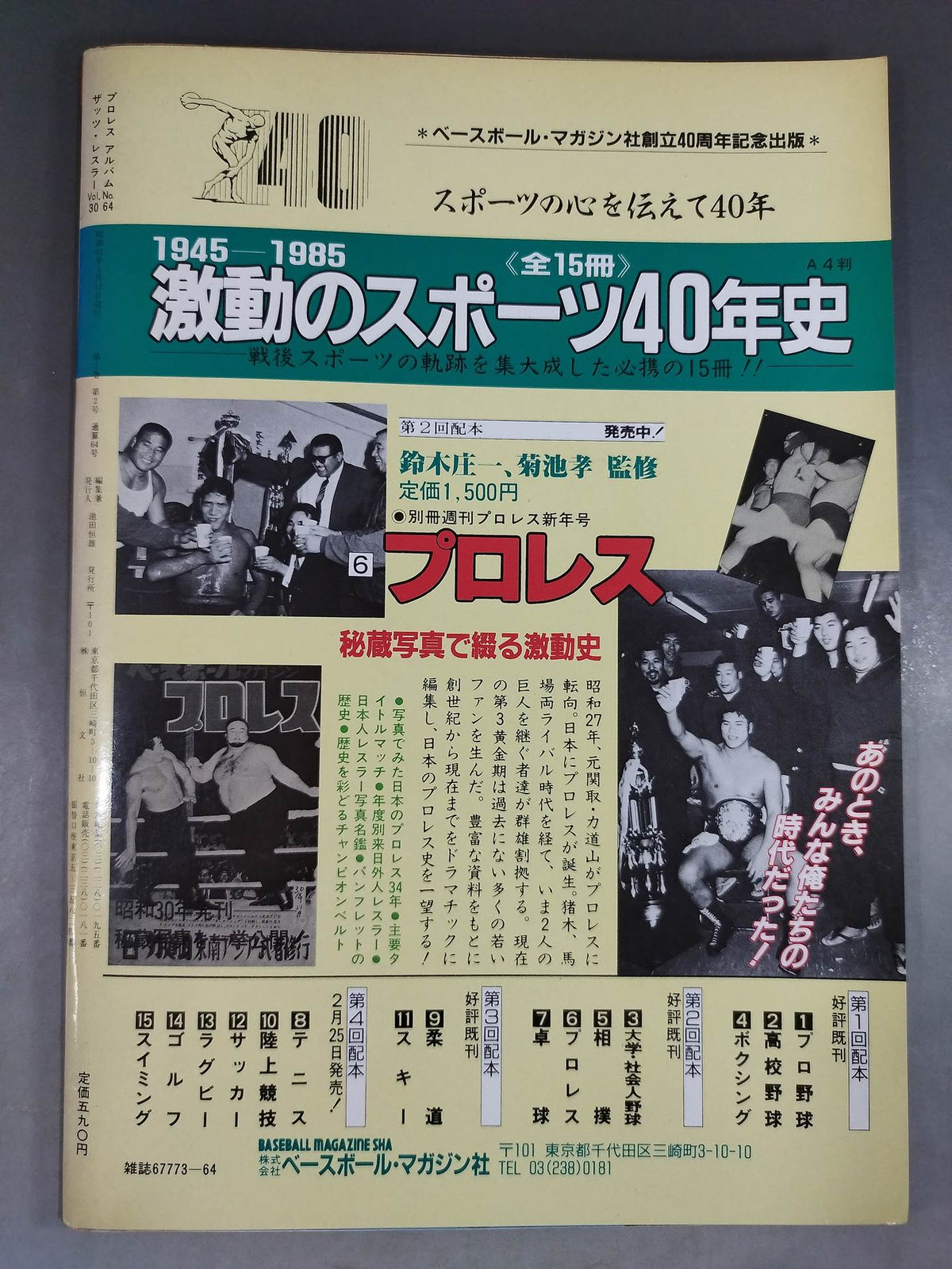 Pro Wrestling Album 64 Now is the time Tatsumi Fujinami