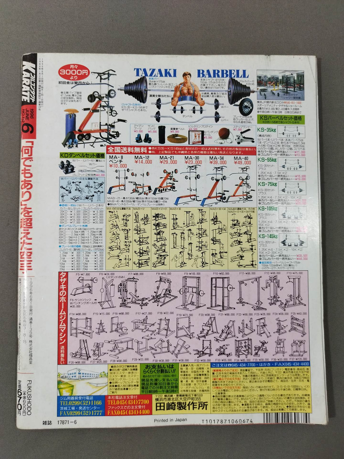 フルコンタクトKARATE112