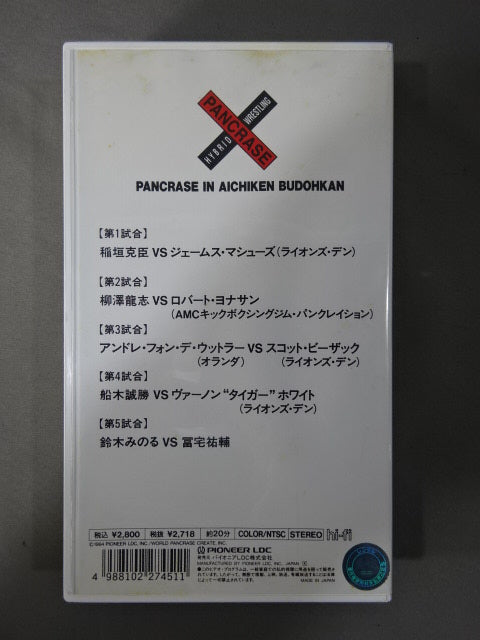 Pancrase Flash 6 Pancrase Inn Nagoya Aichi Budokan