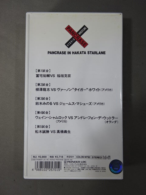 Pancrase Flash 4 Pancrase Inn Fukuoka Hakata Star Lane