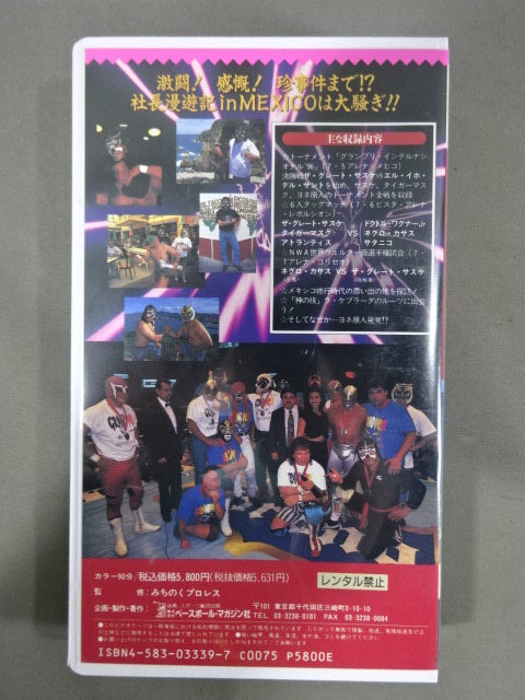 Explore the Kingdom of Lucha The Great Sasuke Weekly Pro Wrestling Video Special Issue Vol.22