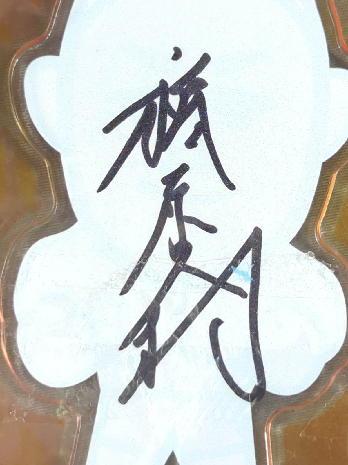 【hand signed autograph】 Daiki Inaba WRESTLE-1 Acrylic Stand Keychain