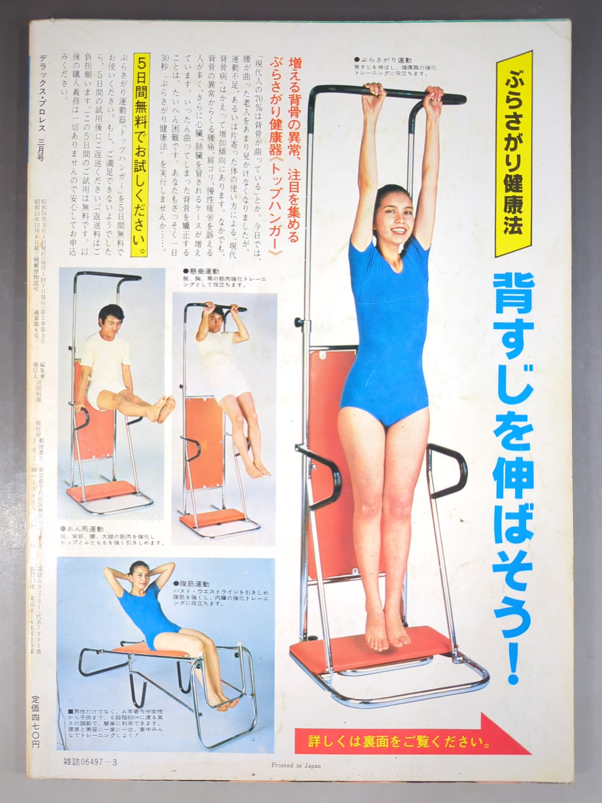 Deluxe Pro Wrestling March 1979 issue