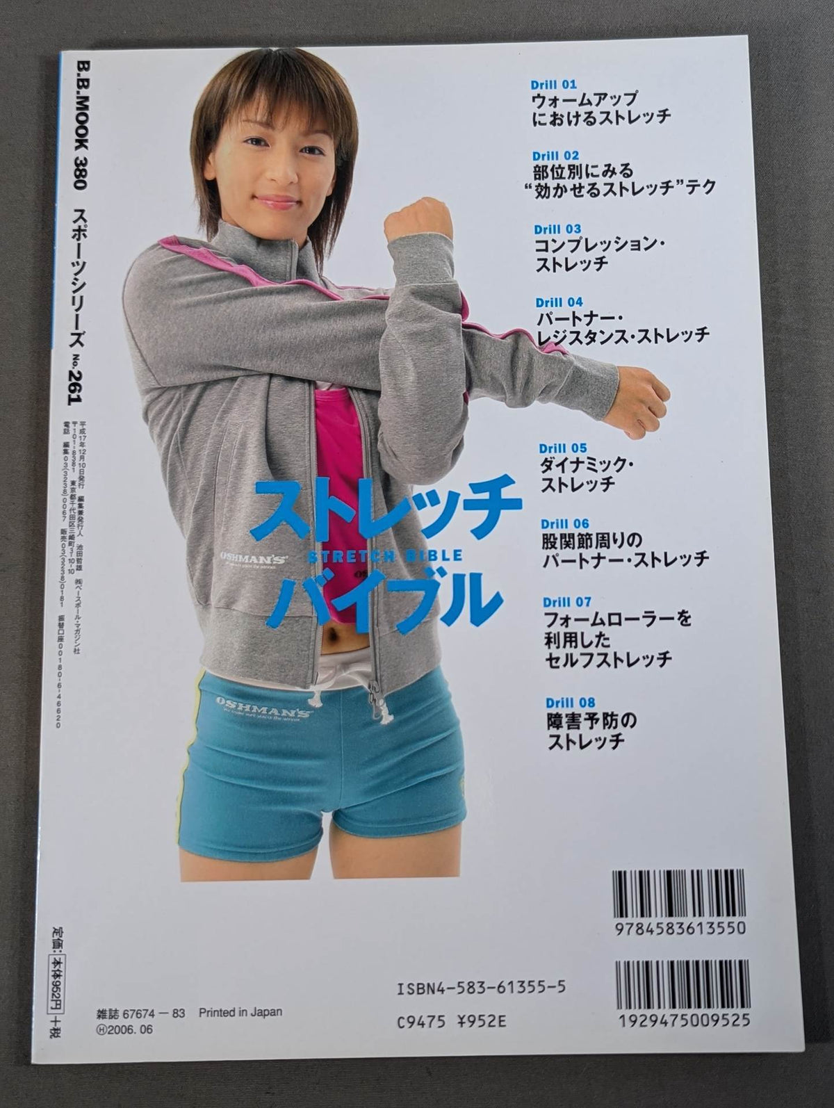 ストレッチ・バイブル カラダに効かせるストレッチ・テクを詳解!