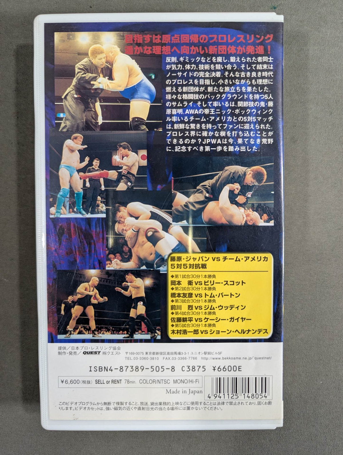 ★JPWA First Show ★ Japan vs USA Super Wrestling