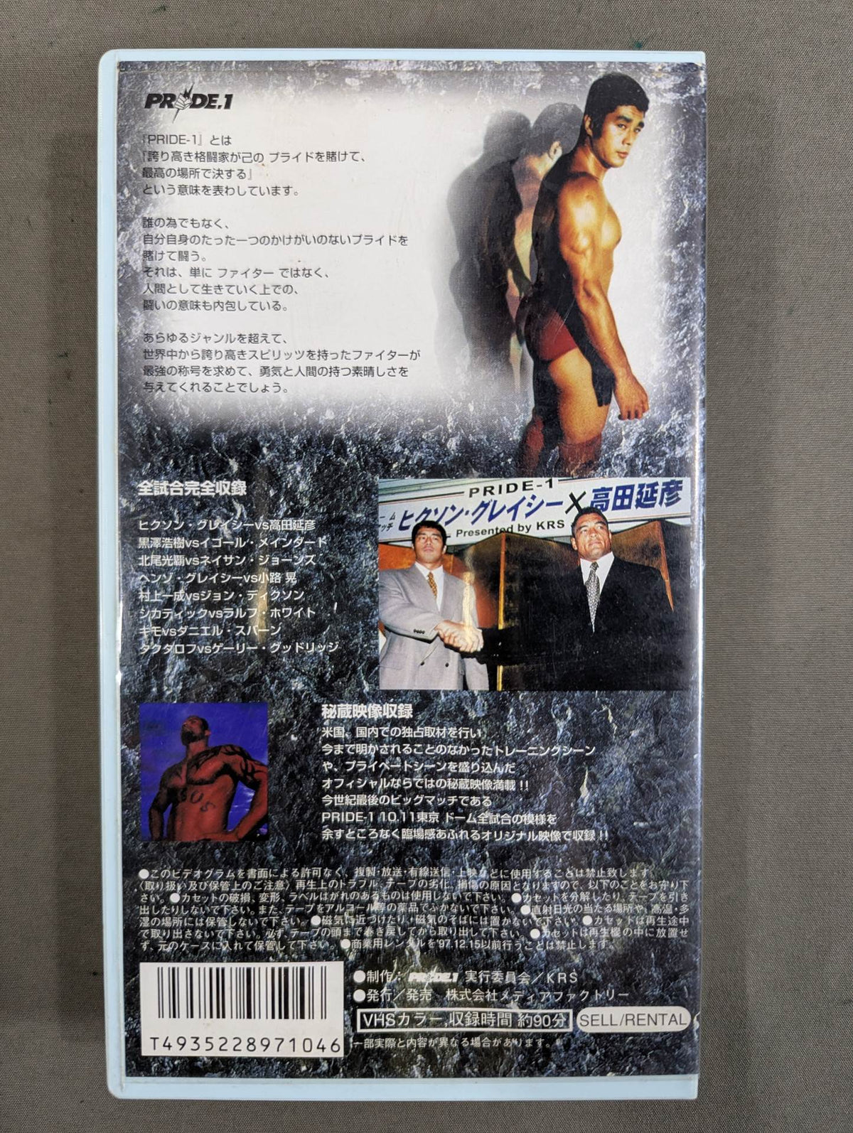 PRIDE.1 ★ Rickson Gracie vs Nobuhiko ★ Takada