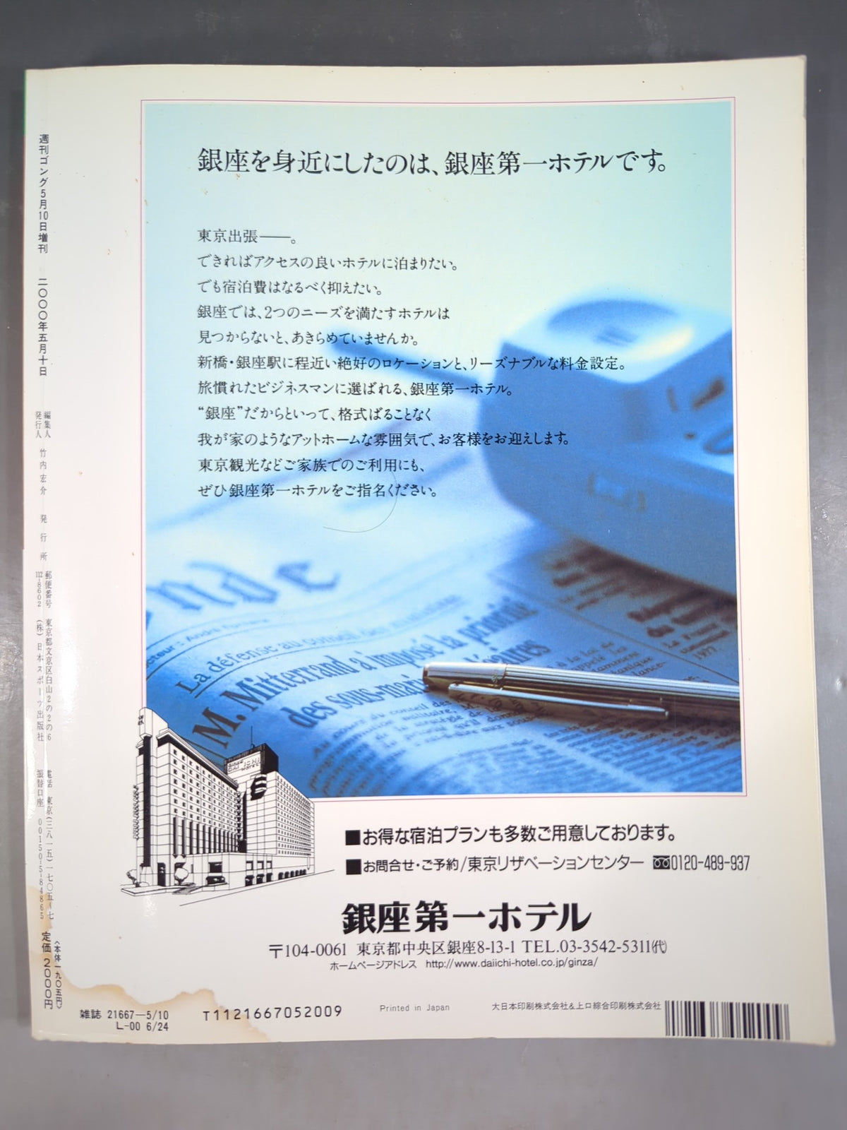 Gong Extra Issue Japan Pro Wrestling 50 Years History Gong 32nd Anniversary & 2000 Commemorative Publication