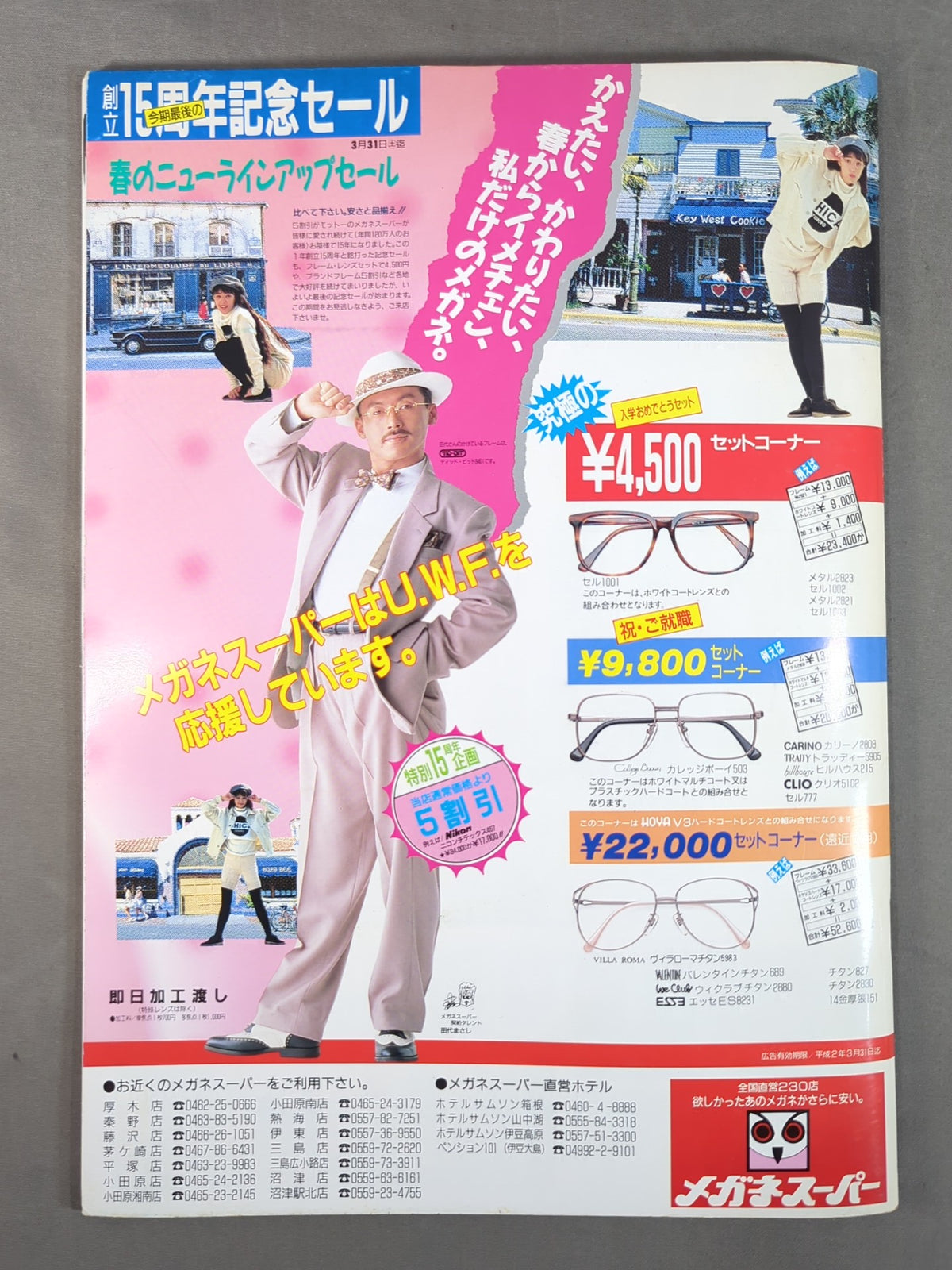 2nd UWF / UWF ROAD 1990.2.27 Minami-Ashigara Sports Center