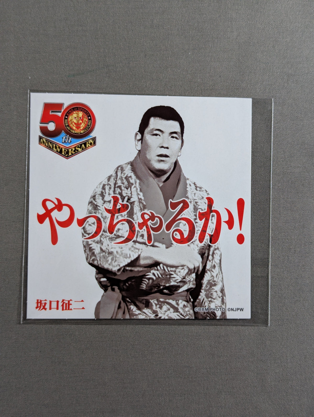 坂口征二 新日本プロレス50周年 クリアファイル&ステッカーセット