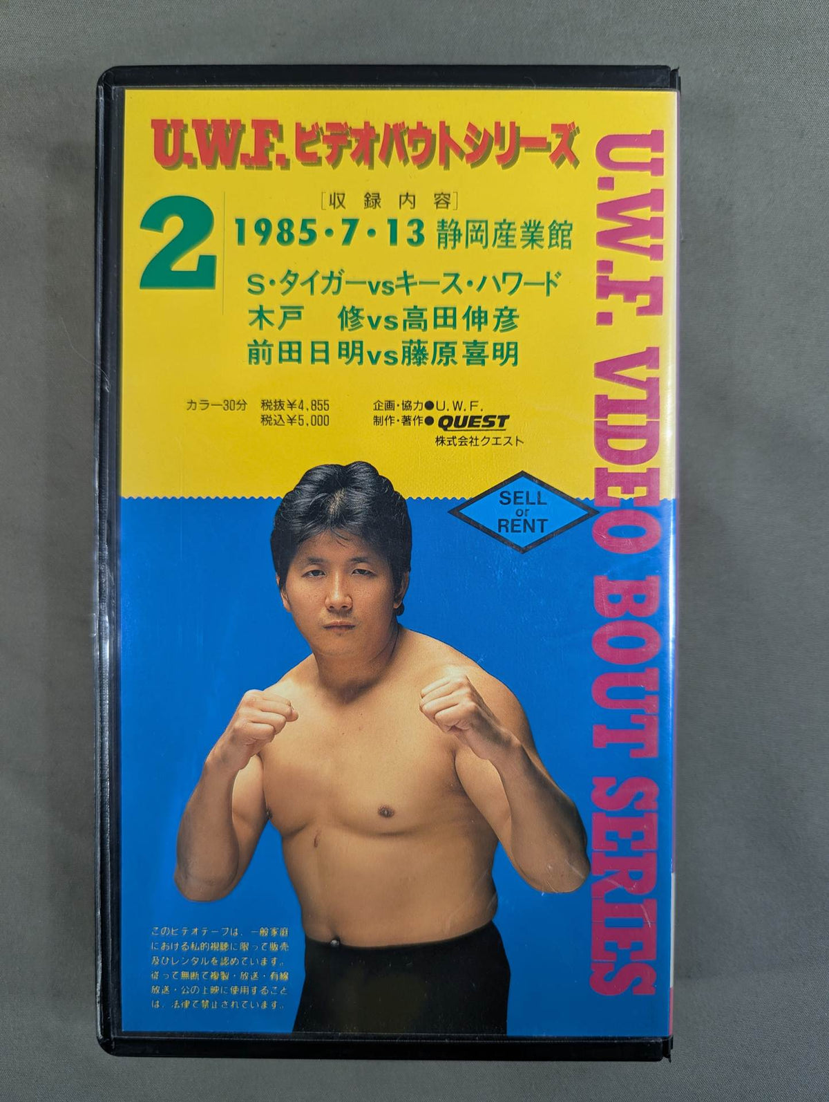 U.W.F. ビデオバウト・シリーズ②
