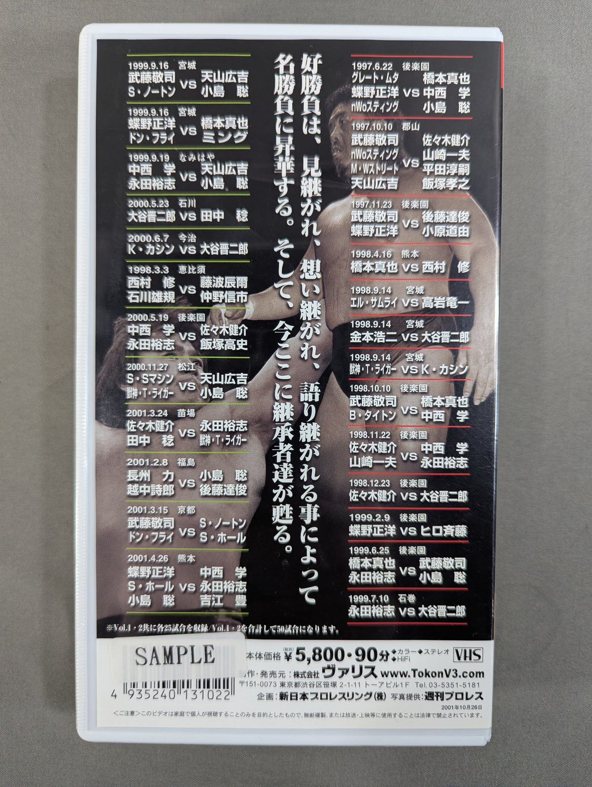 新日本プロレス 激闘、感動の名勝負 BEST 50 Part.2 ★1997~2001★ 闘魂Vスペシャル特別編