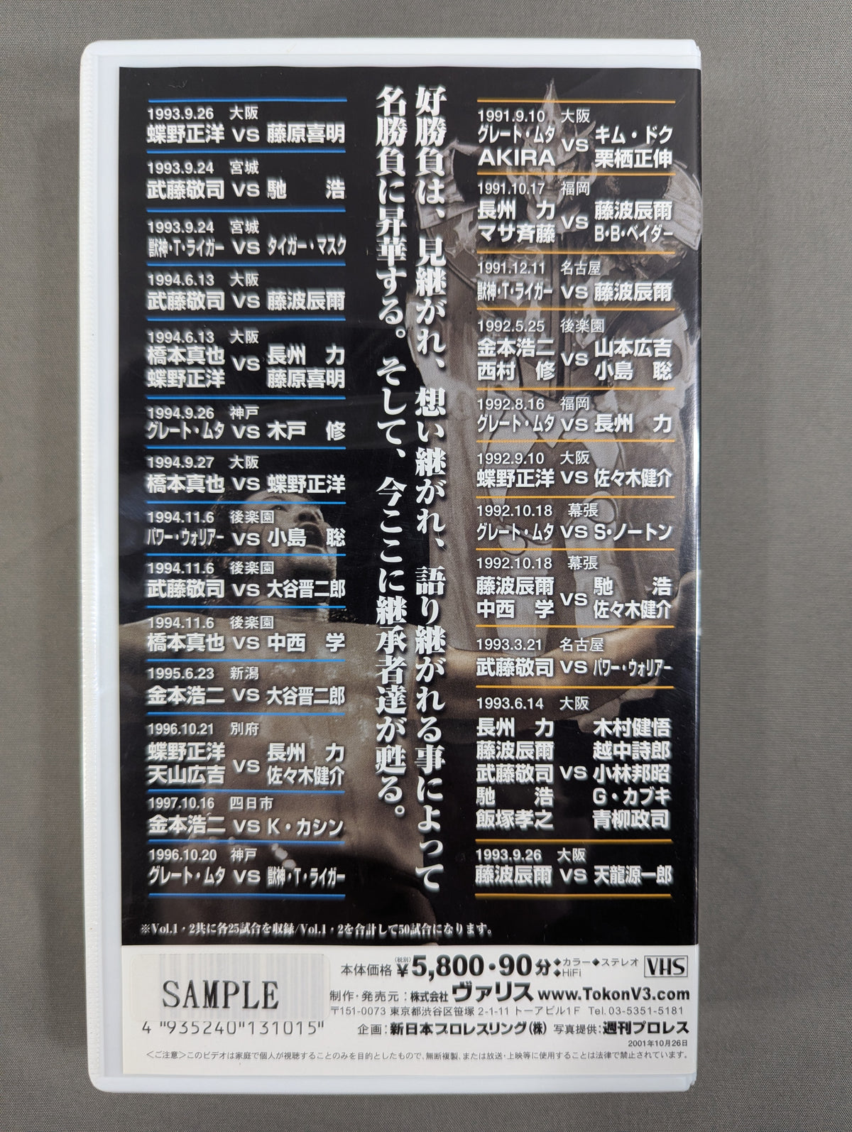 新日本プロレス激闘、感動の名勝負BEST 50 Part.1 ★1991~1997★ 闘魂Vスペシャル特別編