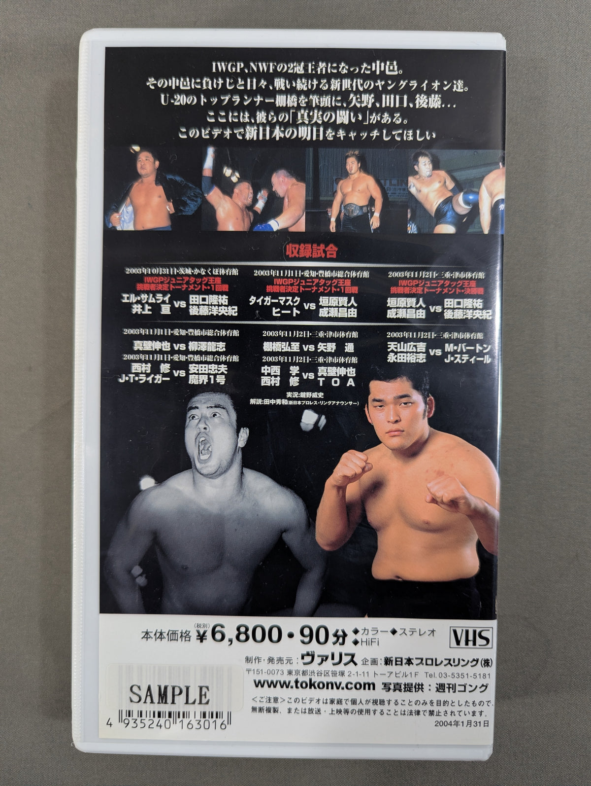 ★BATTLE OF NJPW★ 新世代宣言 闘魂Vスペシャル特別編