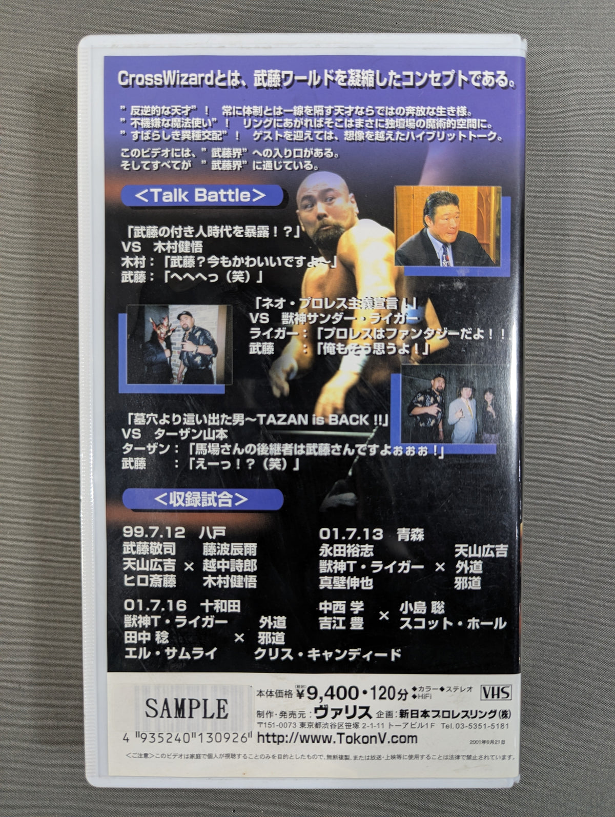 Muto Keiji CROSS WIZARD Fighting Spirit V Special Special Edition