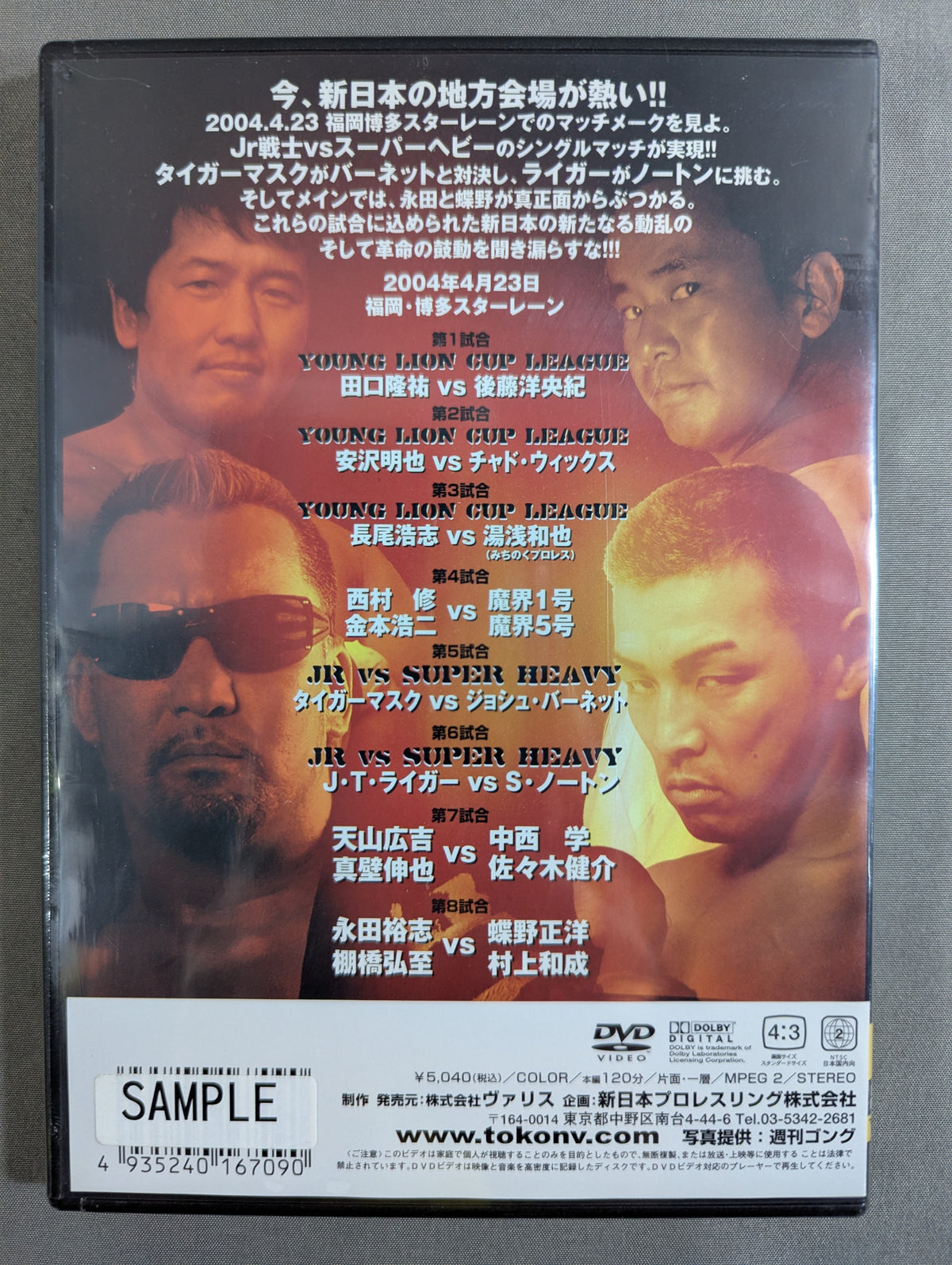 New Japan Turmoil!! Struggle Revolution ★STRONG ENERGY 2004★ Fighting Spirit V Special DVD Vol.71