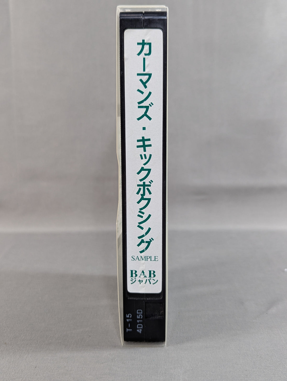 カーマンズ・キックボクシング