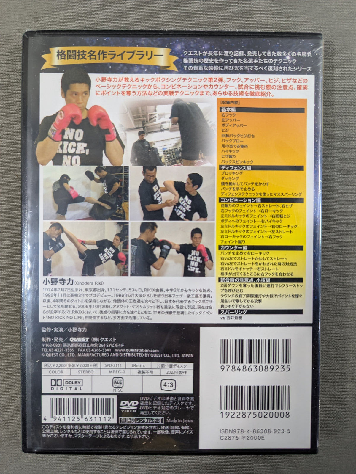 ★ Reprint! Martial Arts Masterpiece Library★ Riki Onodera Kickboxing Introduction Vol.2