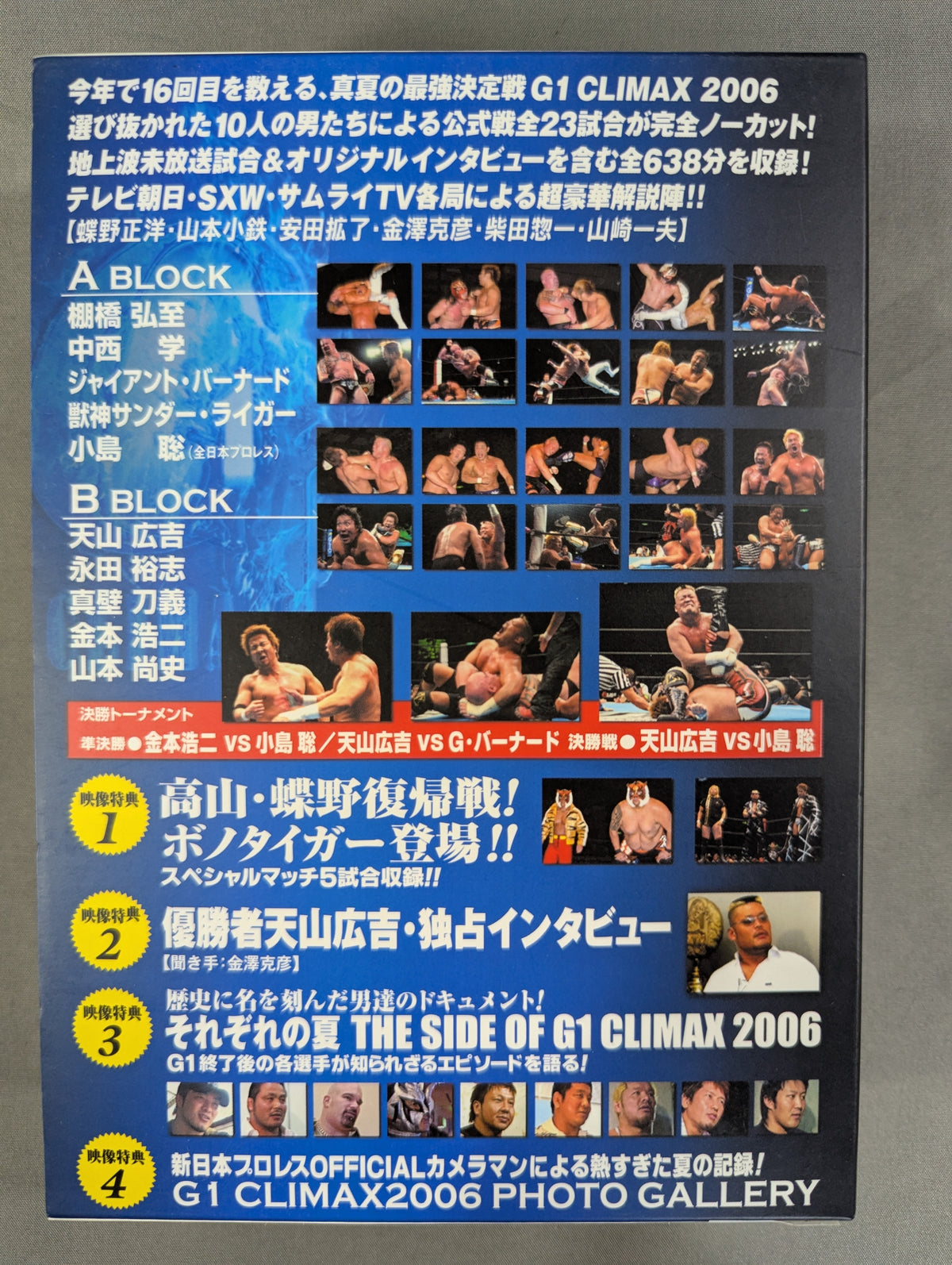 G1 CLIMAX 2006【ULTIMATE BOX】