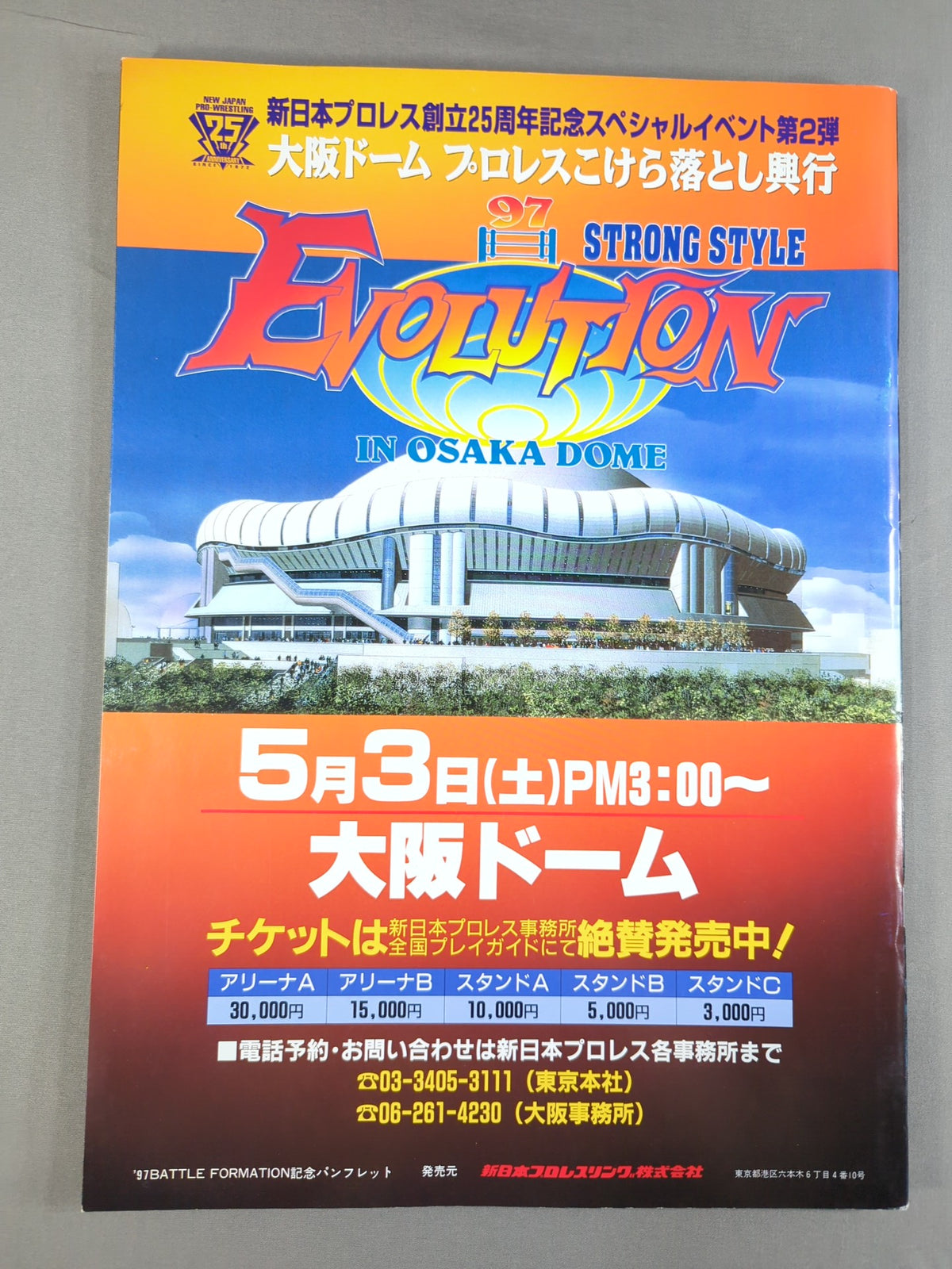 ★初対決! 橋本vs小川★ 97 BATTLE FORMATION
