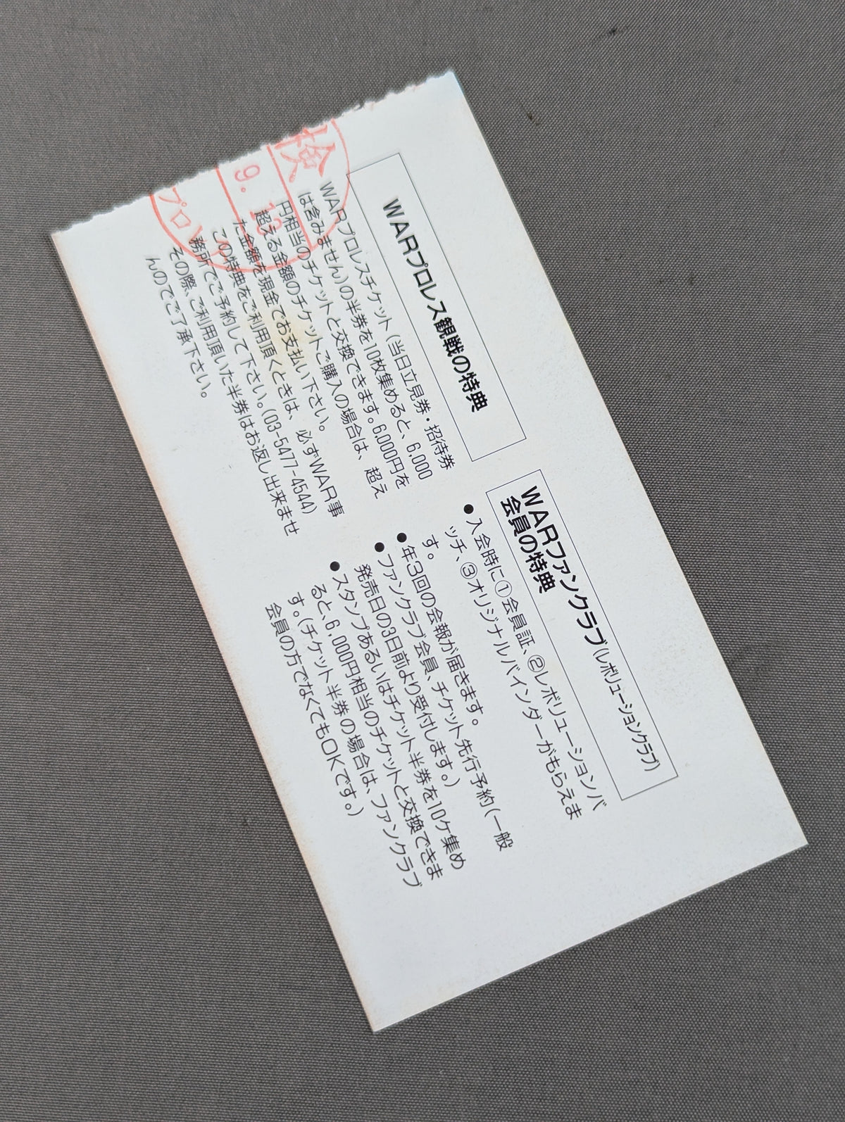 WAR-ISM 1994【開幕戦】