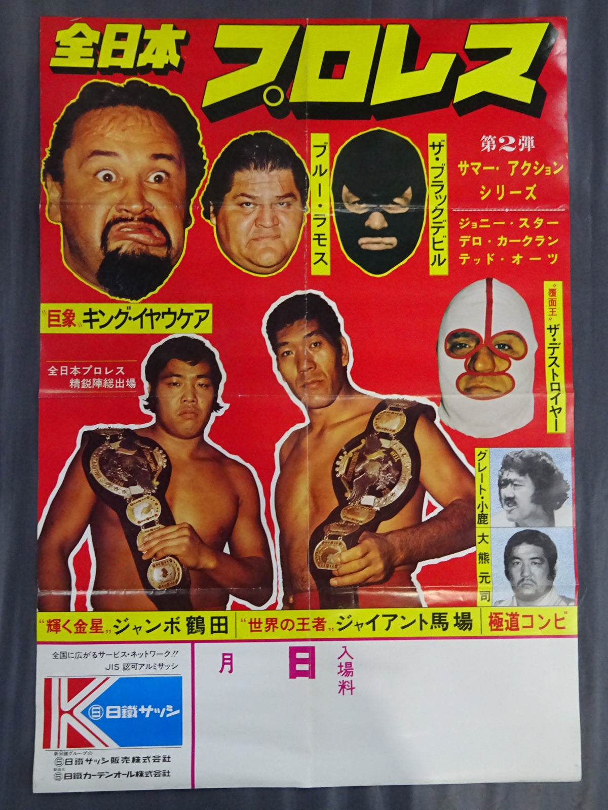 75第2次サマー・アクション・シリーズ