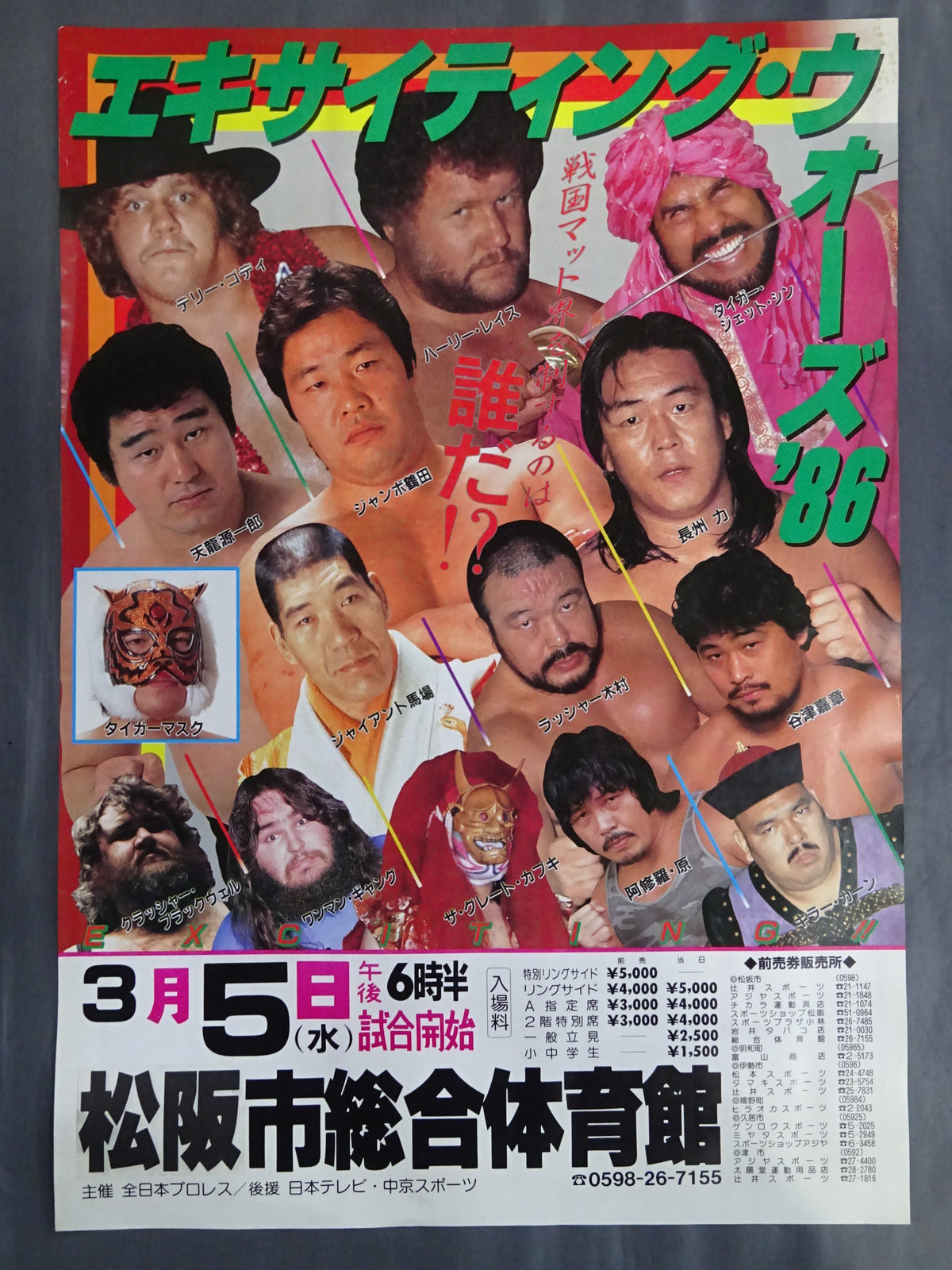 86 Exciting Wars