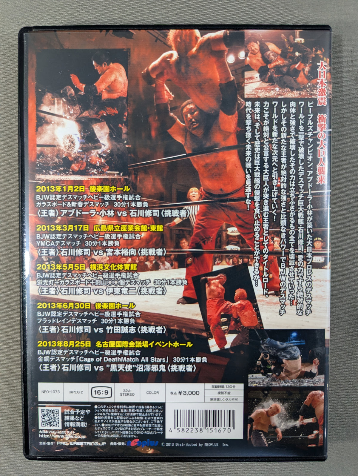【直筆サイン入り】 デスマッチ巨大戦艦 石川修司 ★新世紀デスマッチファイターシリーズ★