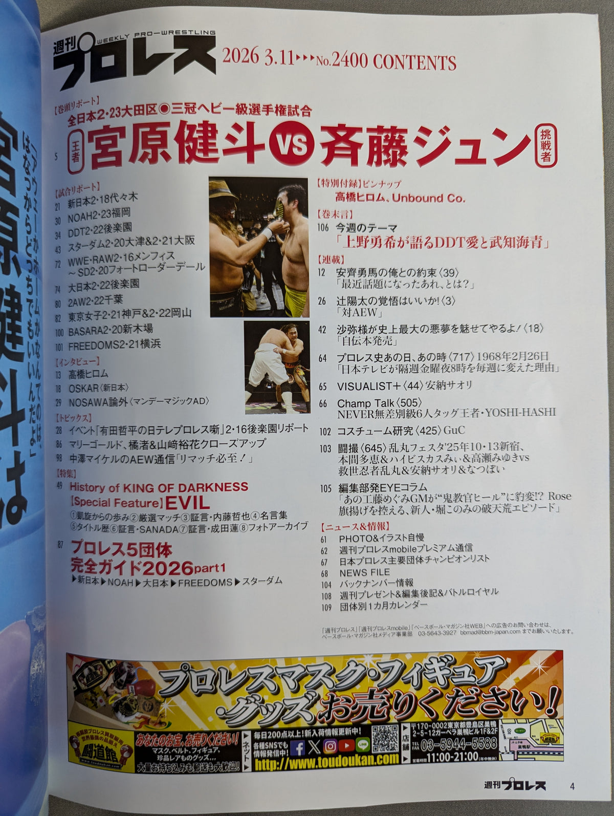 Weekly Pro Wrestling 2400