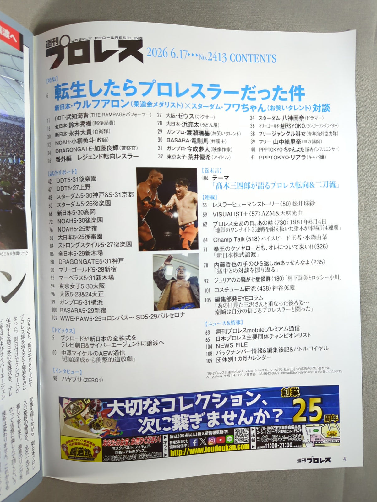 Weekly Pro Wrestling 2413