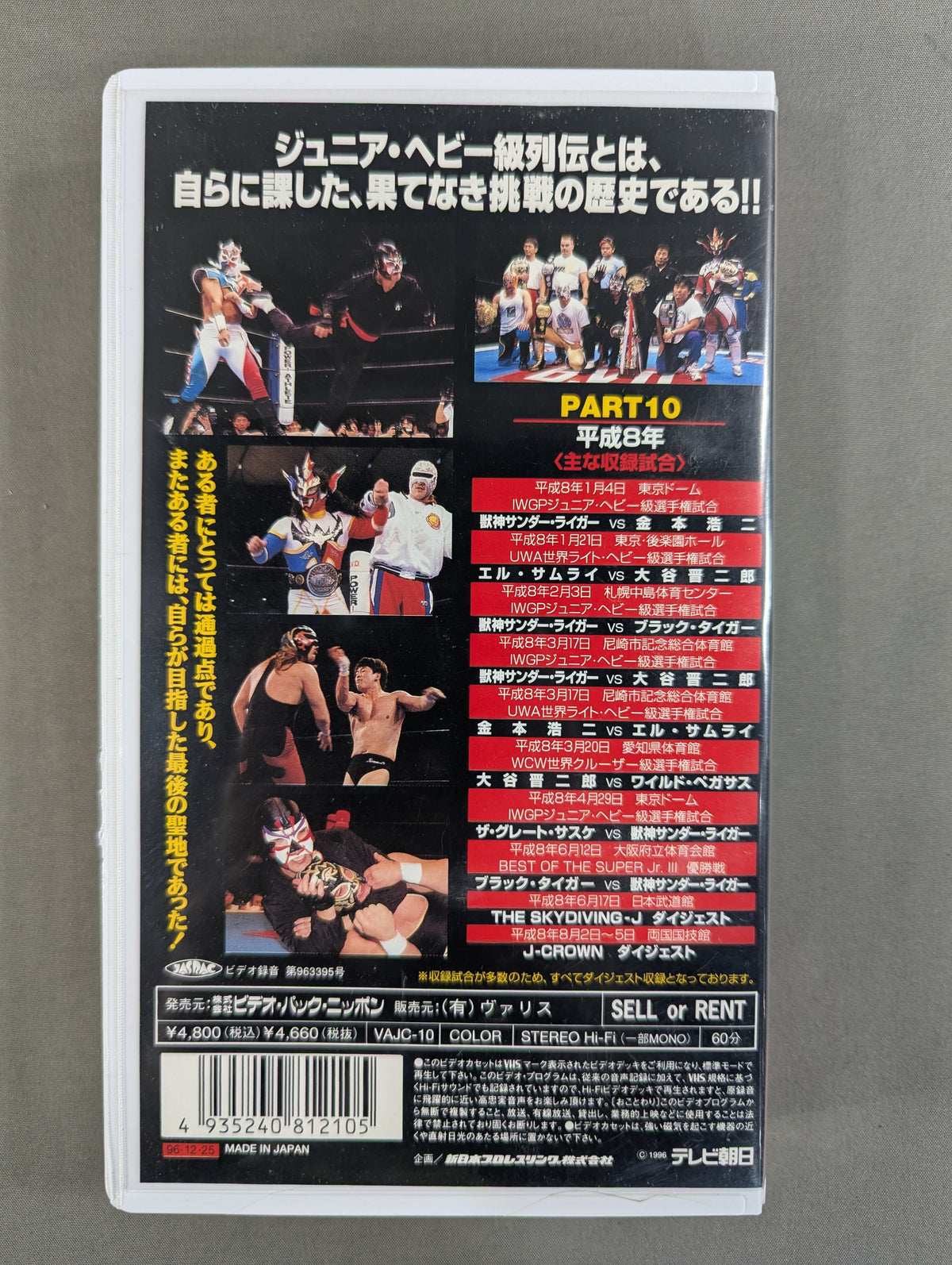 ★ ★ New Japan Pro Wrestling Junior Heavyweight Retsuden 10