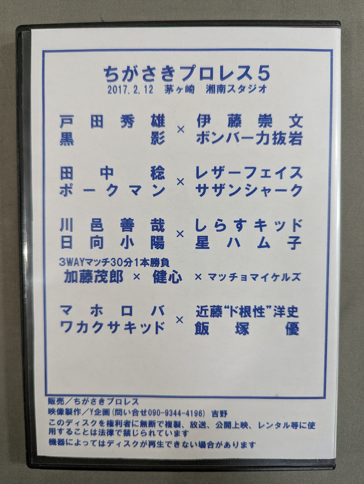 Chigasaki Pro Wrestling 5
