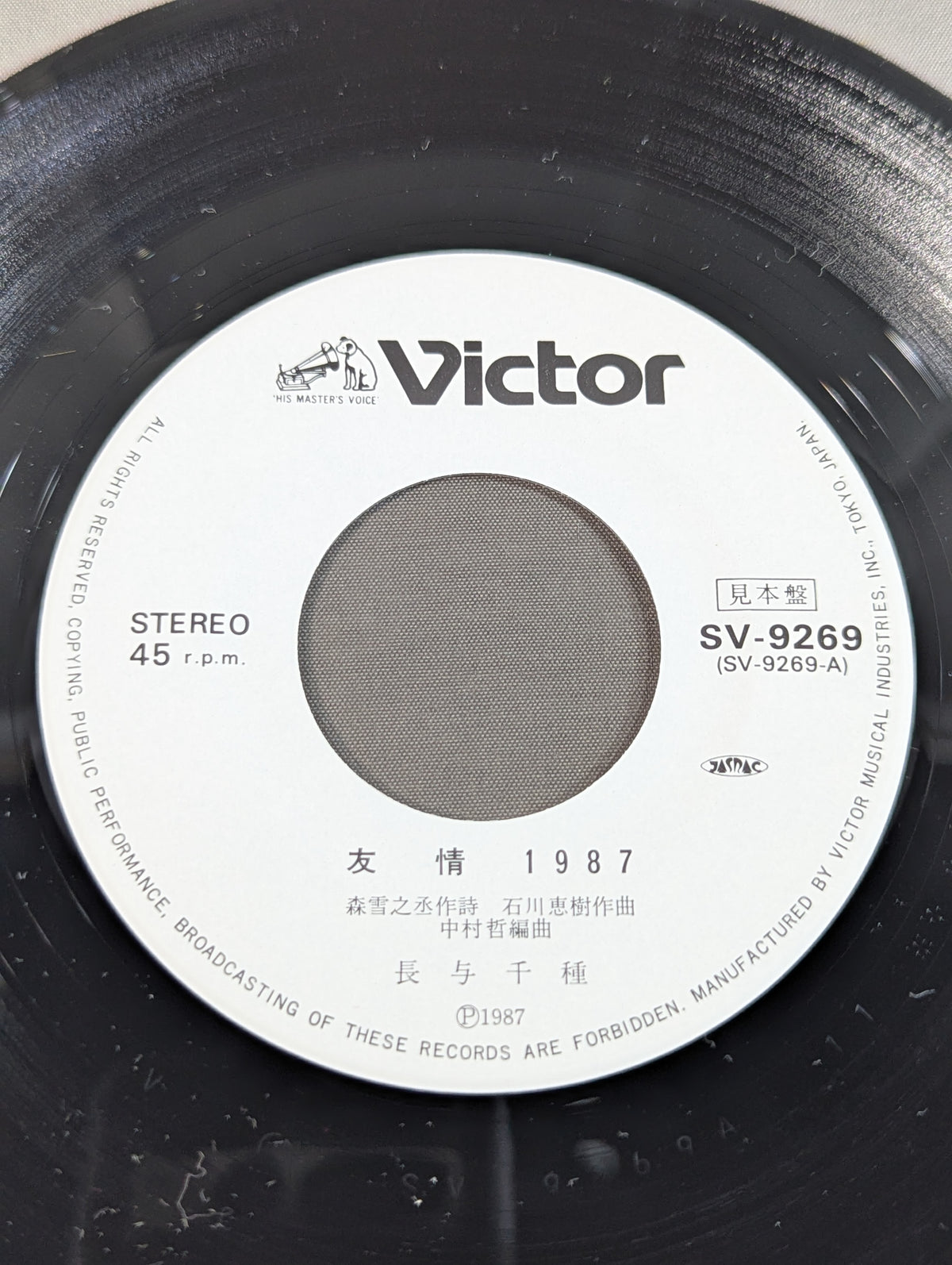 友情1987 / 長与千種