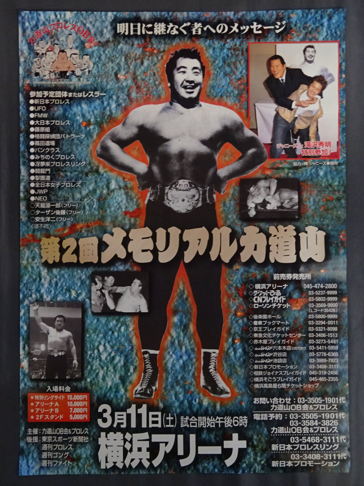2nd Memorial Rikidozan