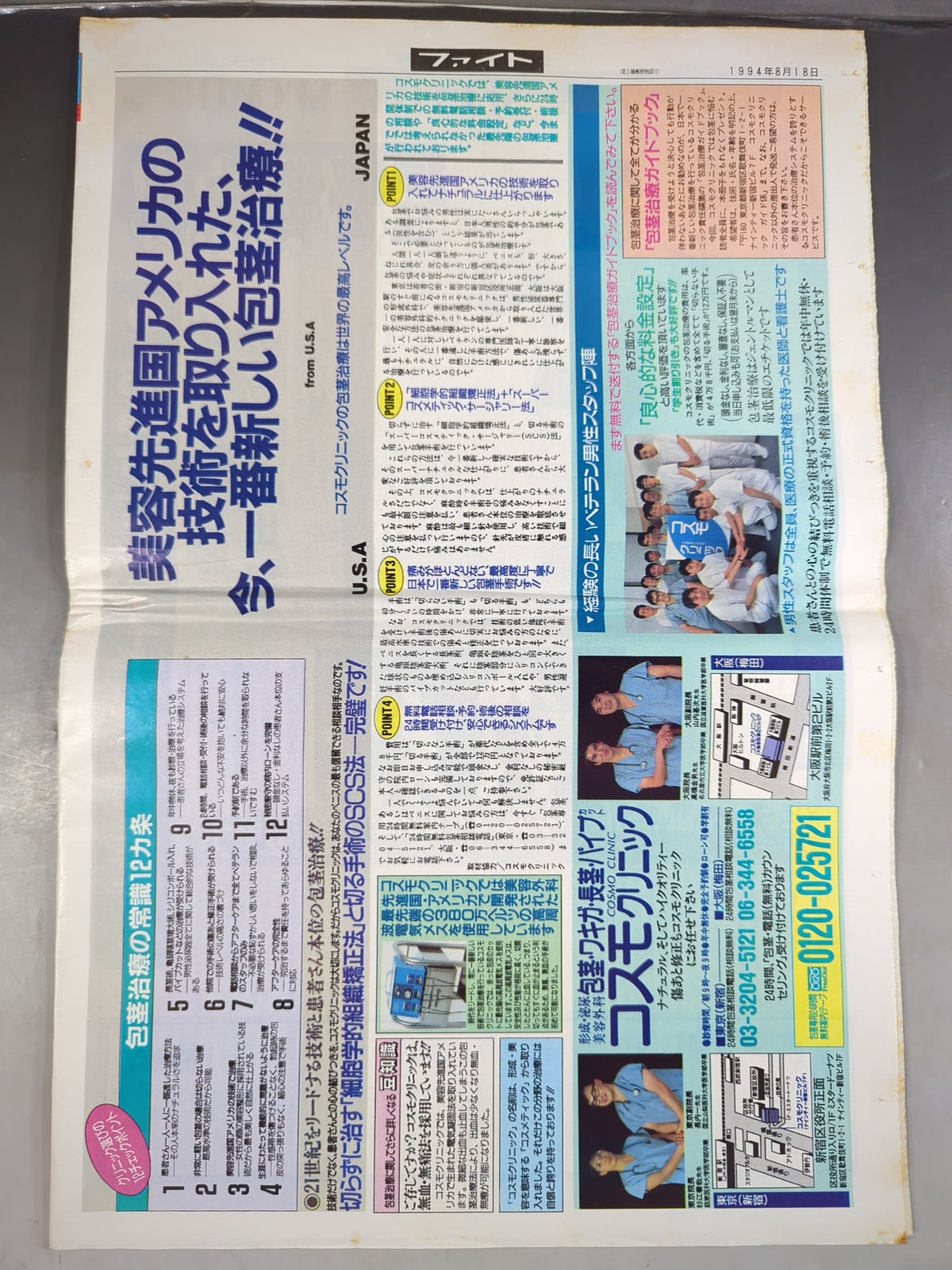 週刊ファイト1372