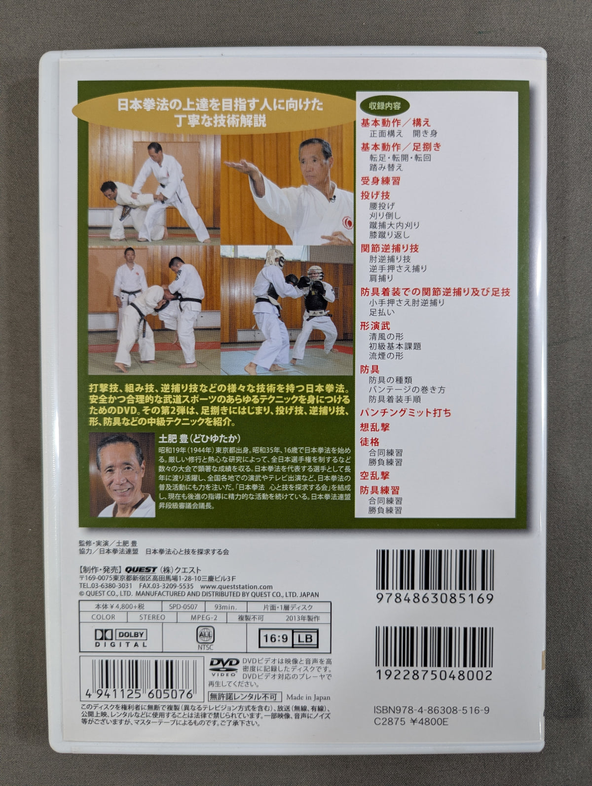 ★ Yutaka ★ Doi Let's Get Started Nippon Kempo Step.2
